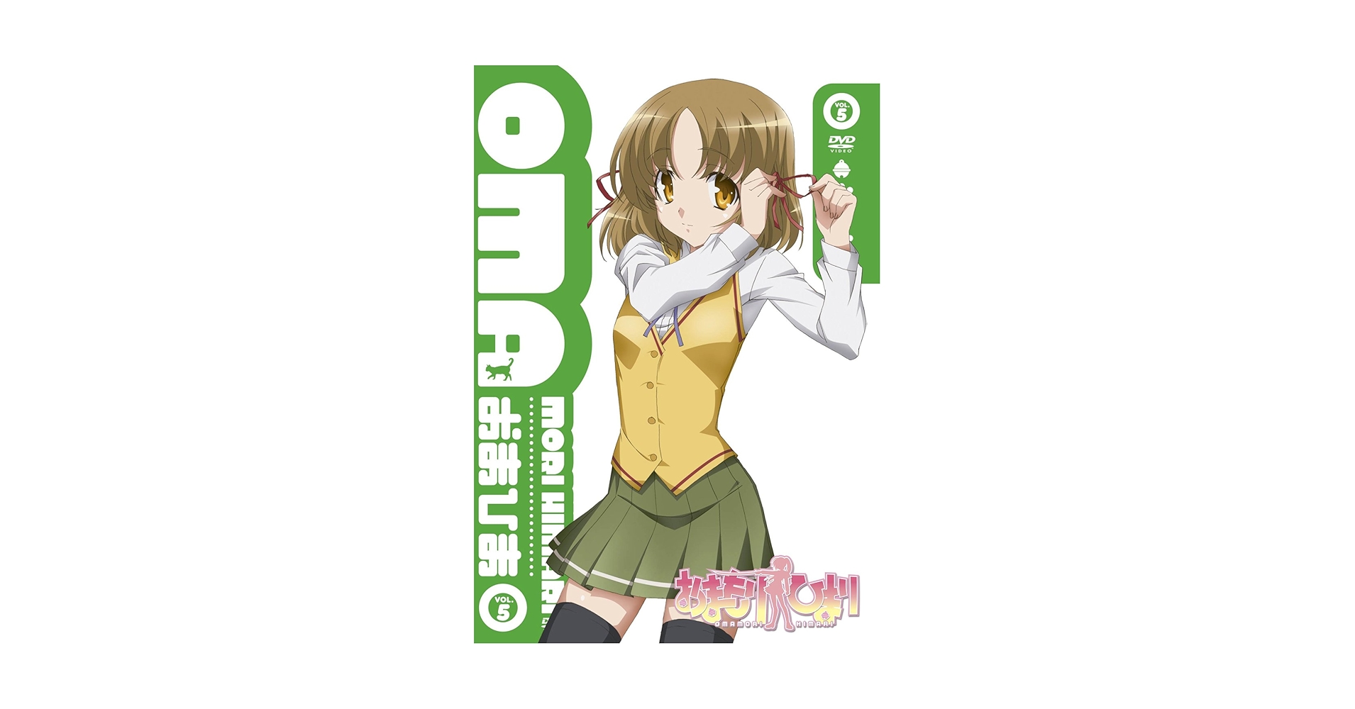 未開封 おまもりひまり DVD 全巻セット おまもりひまりDVD 全6巻セット Amazon.co.jp: おまもりひまり 全6