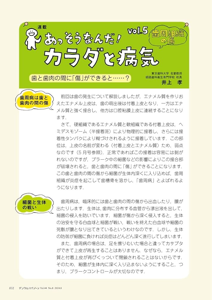 デンタルハイジーン2019年1月〜12月 デンタルハイジーン 45巻1号 Life is colorful！ 待ったなしの