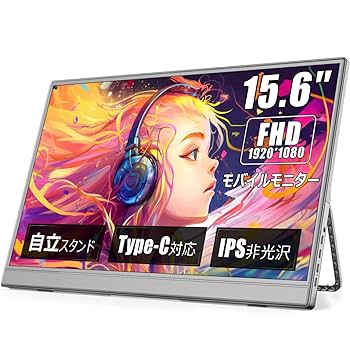 モバイルモニター 15.6インチ 1920*1080 フルHD キックスタンド型 モバイルモニター 15.6インチ 1920*1080 フルHD キックスタンド