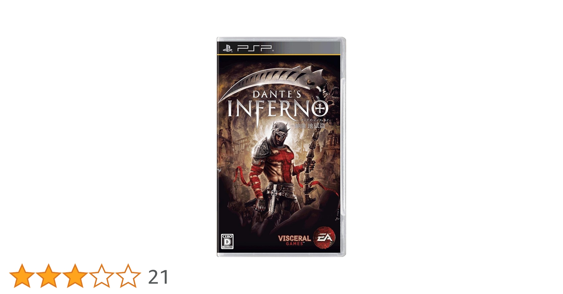 Amazon | ダンテズ・インフェルノ ~神曲 地獄篇~ - PSP | ゲーム