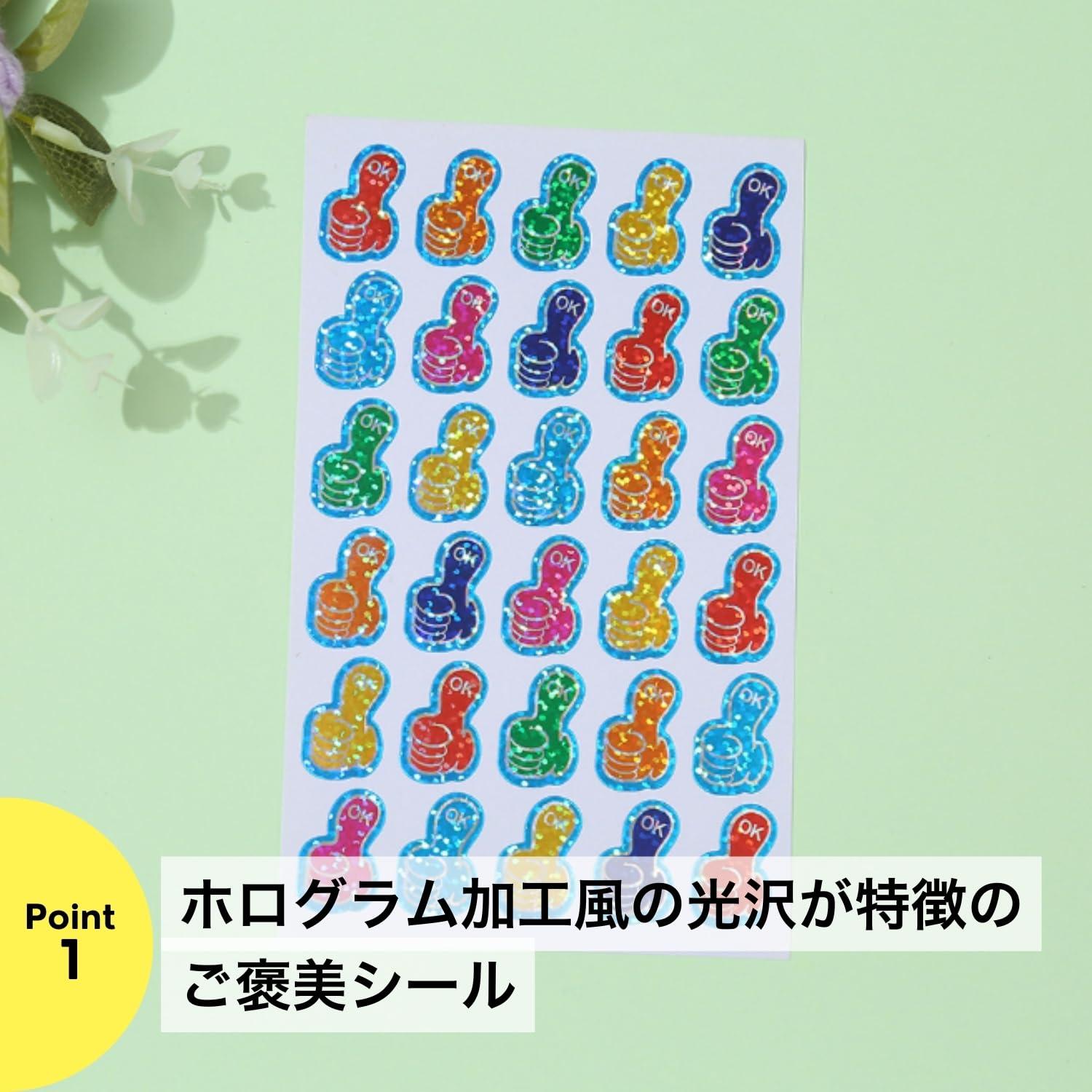 Amazon | ごほうびシール OKマーク 10シート 300枚 キラキラ いいね