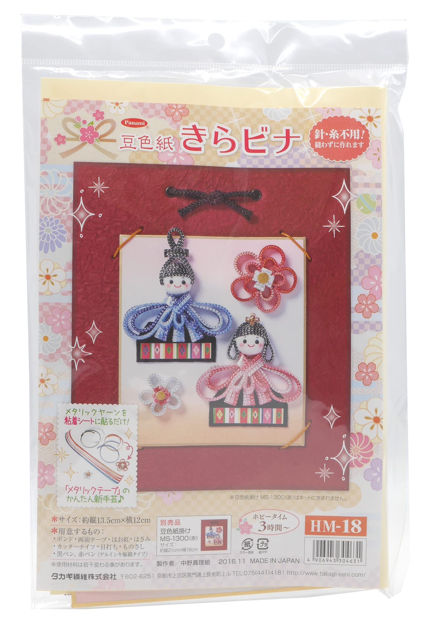 パナミ Hinamatsuri Kit HM-18 Kirabina Bean Colored Paper, No Needles or Thread Required, Can Be Made Without Sewing