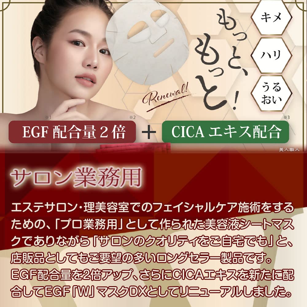 Amazon.co.jp: EGF W Mask DX Trial Pack 30 Count 2 Pack : Beauty