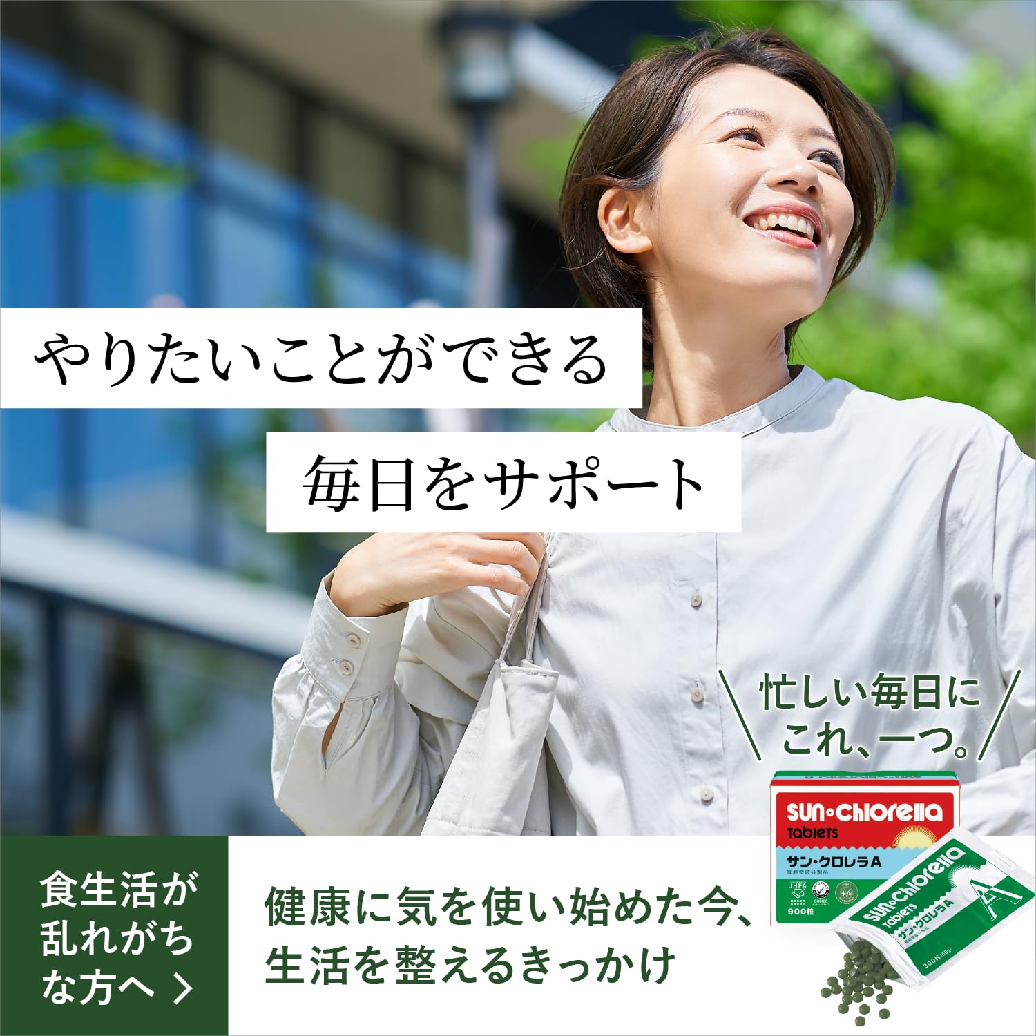 Amazon | 【サンクロレラ公式】サンクロレラA 900粒（約60日分