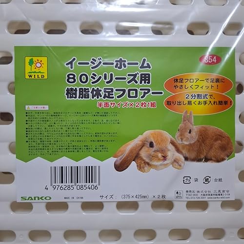 Amazon | 三晃商会 SANKO イージーホーム80シリーズ用 樹脂休足
