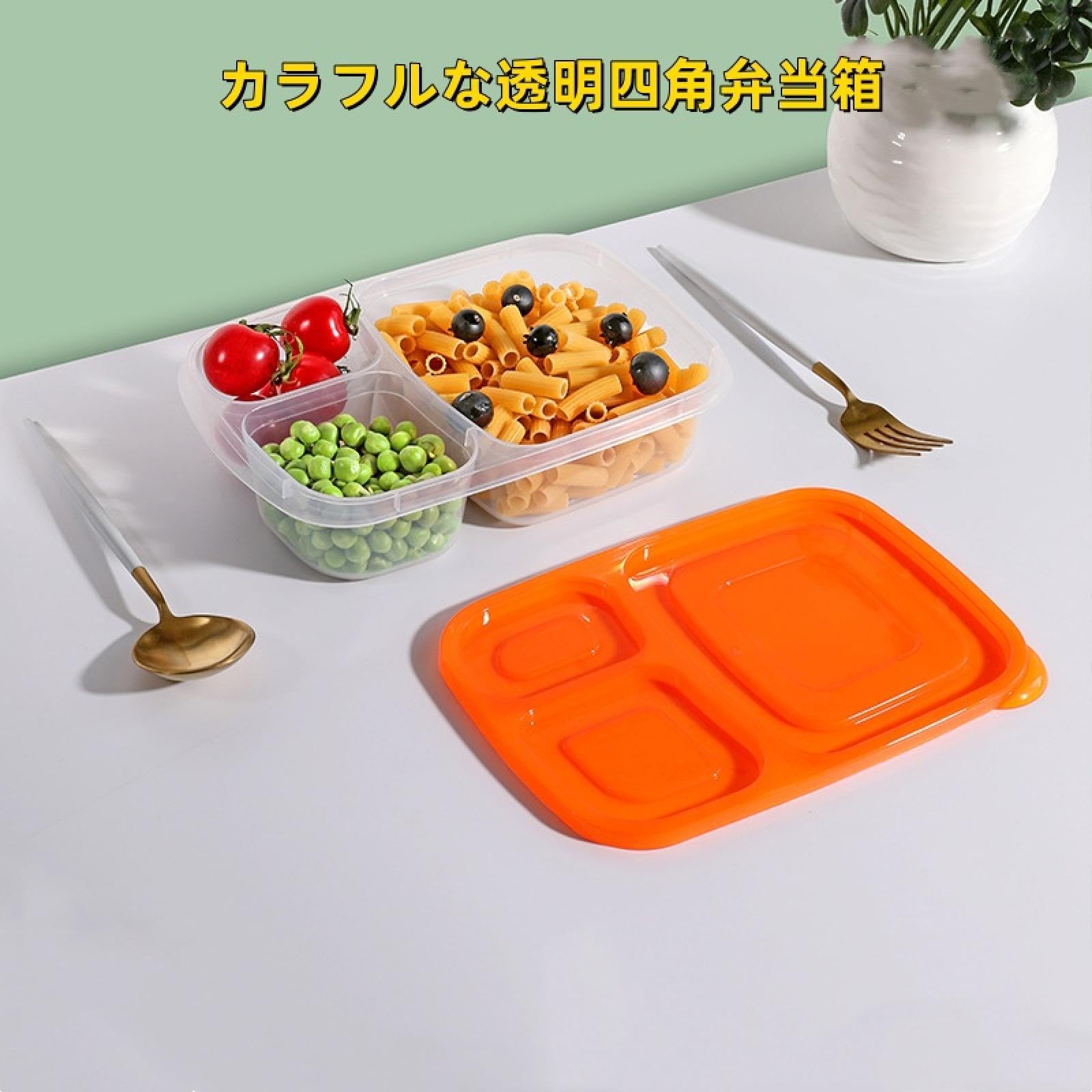 Amazon｜お弁当箱 カラフルな透明四角弁当箱 3つの仕切りのあるランチ