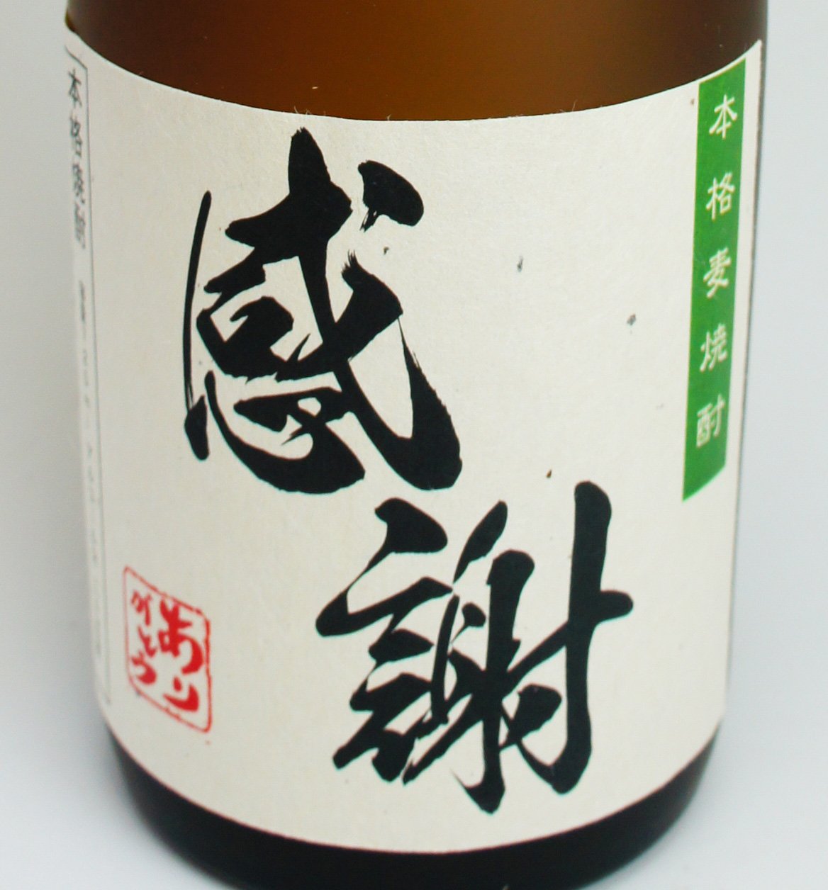 Amazon.co.jp: 父の日 麦焼酎 感謝ラベル720ml 1本 桐箱入り（退職祝い