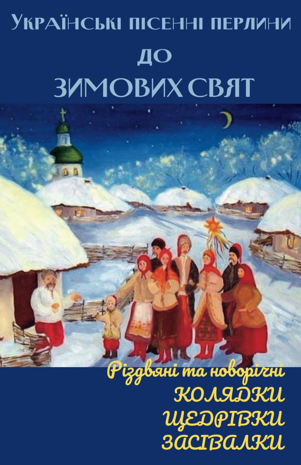 Chants de Noël de l'Ukraine album de musique folklorique pour retrouver la magie slave