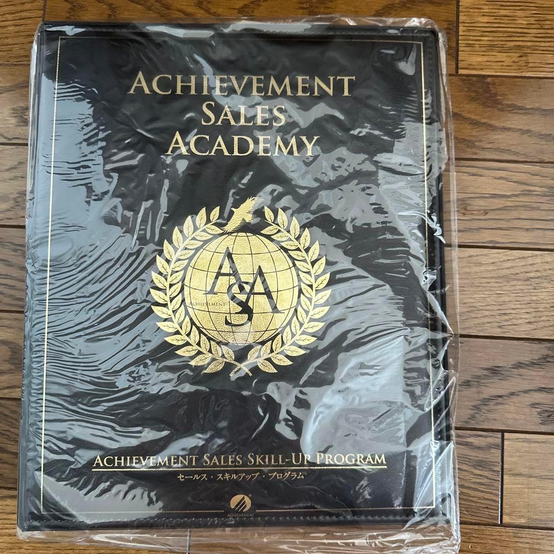 アチーブメントセールススキルアッププログラム