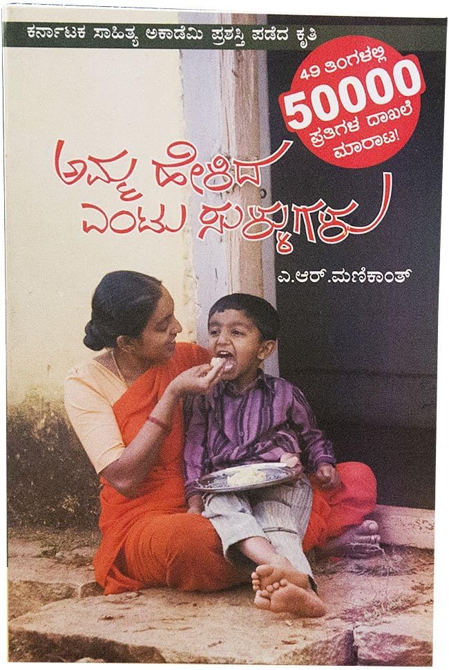 Amma Helida Entu Sullugalu