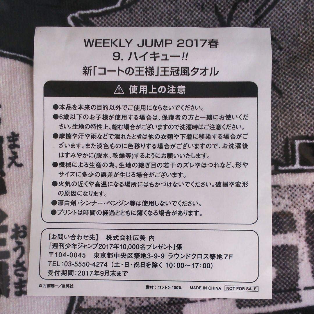 Amazon.co.jp: ハイキュー 王冠風タオル : ホーム＆キッチン