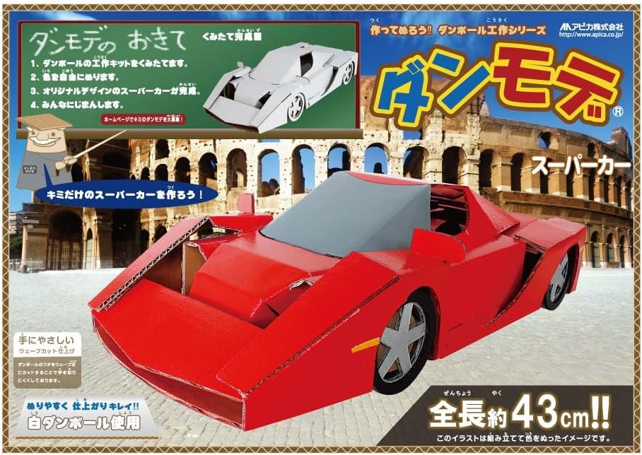 アピカ ダンボール工作 ダンモデc スーパーカー Danc Sc 即日出荷 アピカ ダンボール工作 ダンモデc スーパーカー Danc Sc 即日出荷