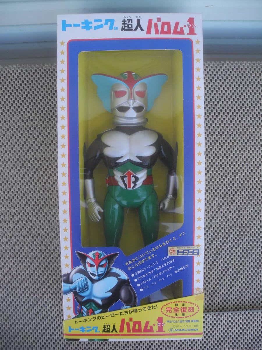 超人バロム1 トーキング 箱付 （3日間限定） 【公式通販】