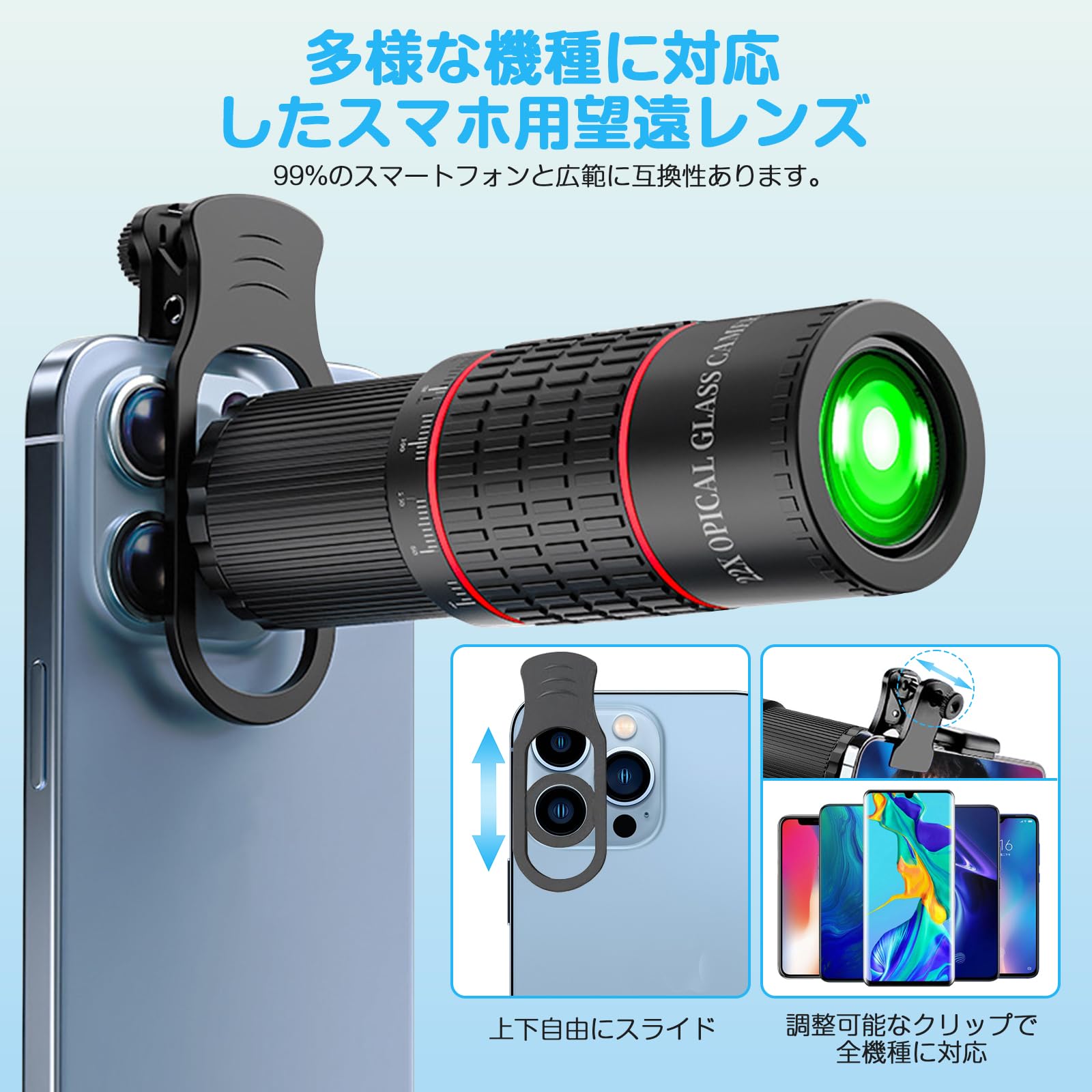Amazon.co.jp: スマホ望遠レンズ 単眼鏡 HD22倍望遠レンズ コンパクト
