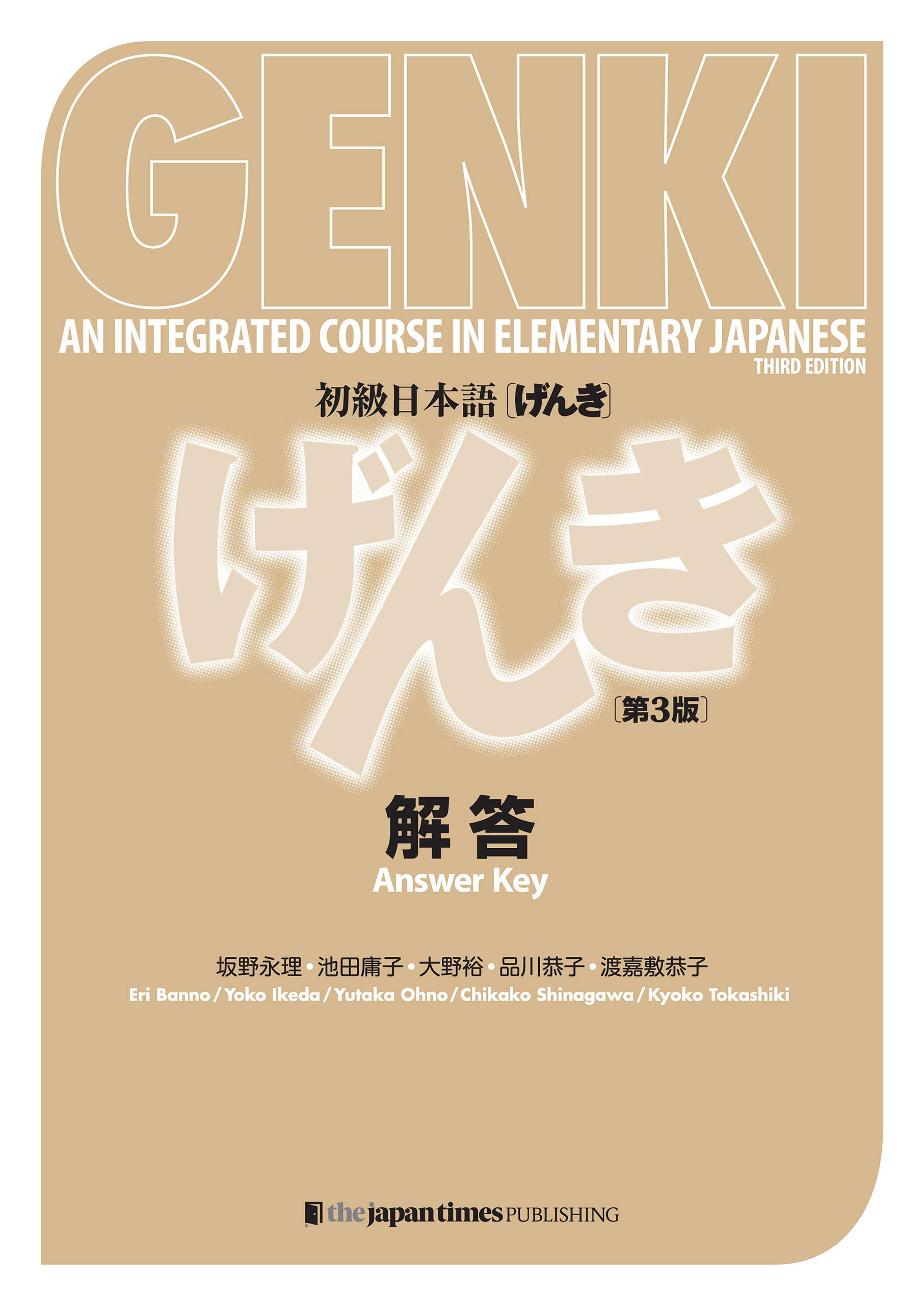 GENKI: An Integrated Course in Elementary Japanese - Answer Key [Third Edition] ????? ??? ????3?? (Japanese Edition)