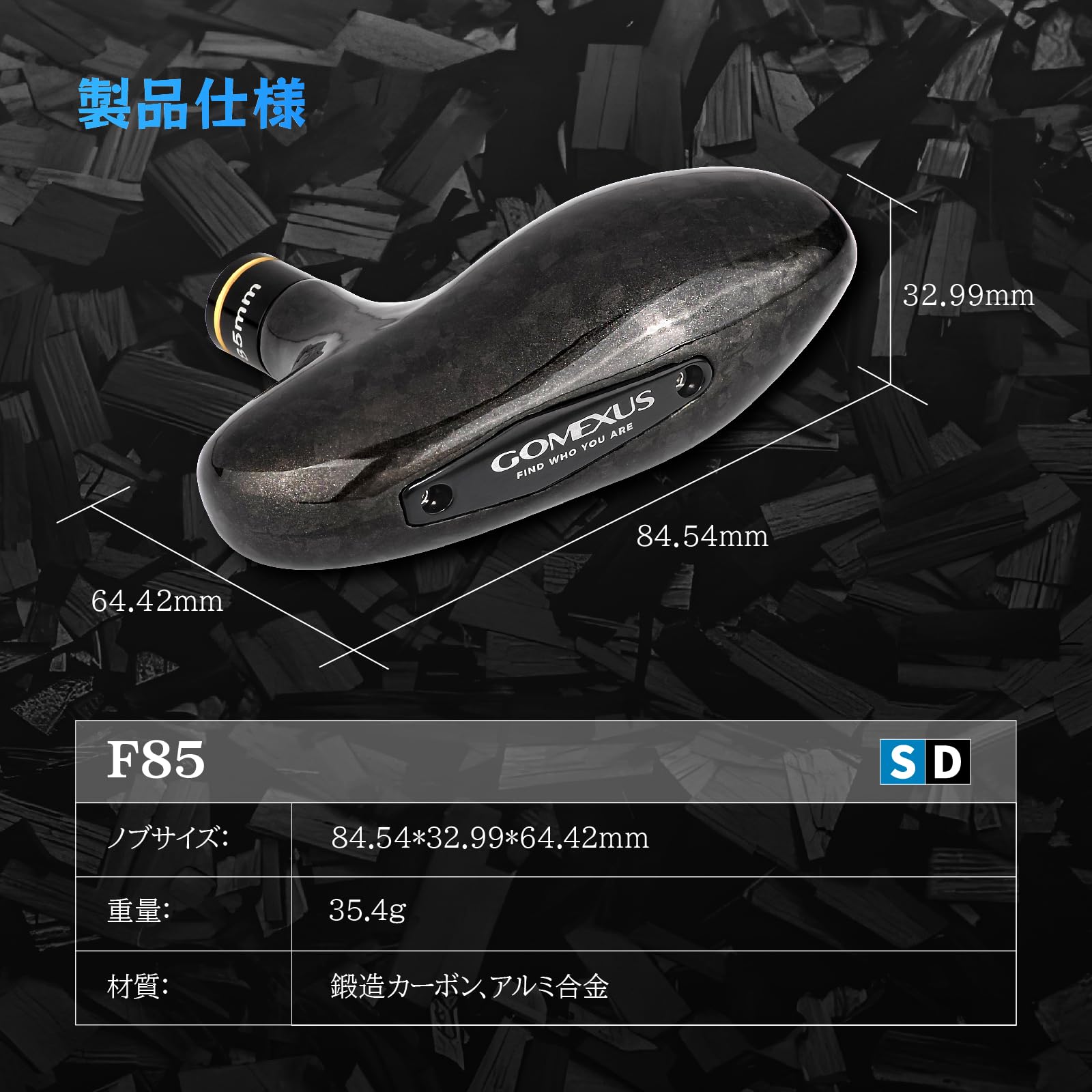 Amazon | ゴメクサス ハンドル ノブ カーボン製 85mm オシアジガー