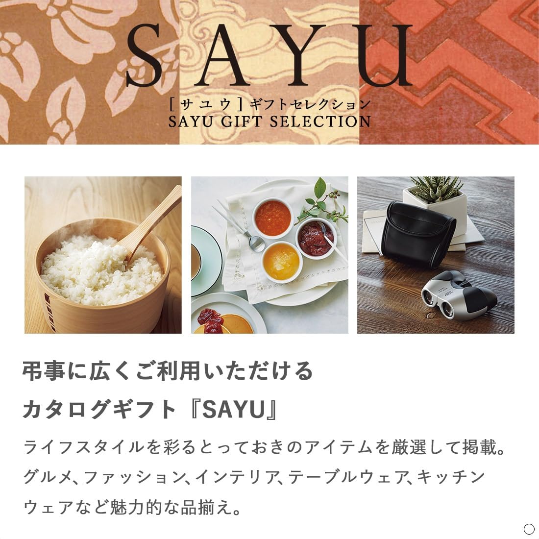 Amazon｜SAYU(サユウ) ギフトカタログ やまばとコース (包装済み