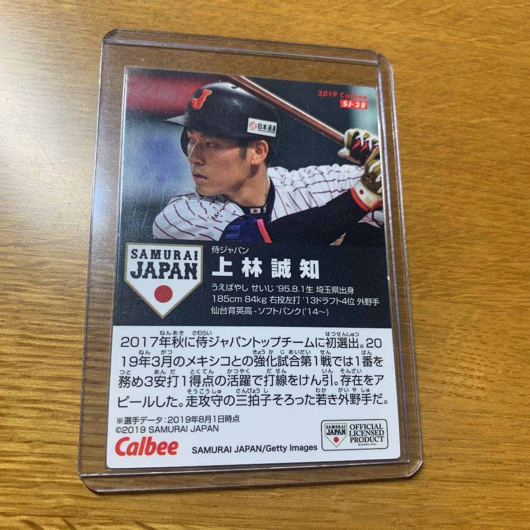 Amazon.co.jp: プロ野球チップス 上林 侍ジャパン サインカード