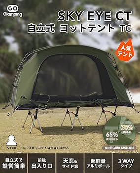 GOGlamping SKY EYE 自立式 TC タイムセール中】GOGlamping SKY EYE 自立式テントTC