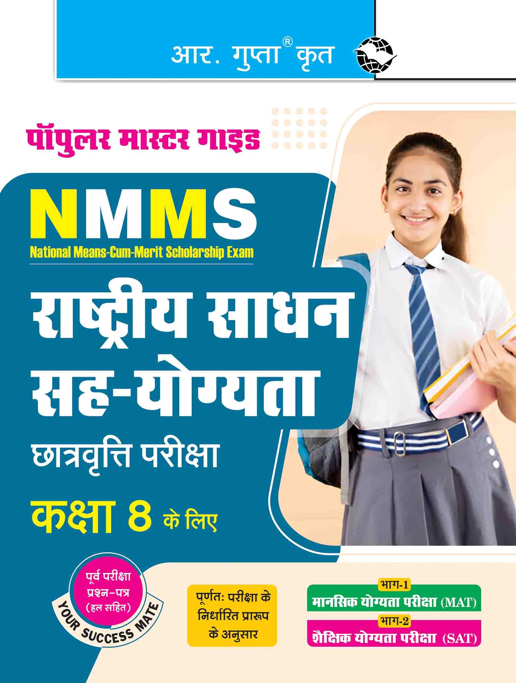 NMMS Exam Guide for (8th) Class VIII Paperback – 27 June 2025
