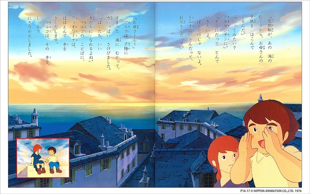 Amazon.com: 母をたずねて三千里 (徳間アニメ絵本): 9784198607906