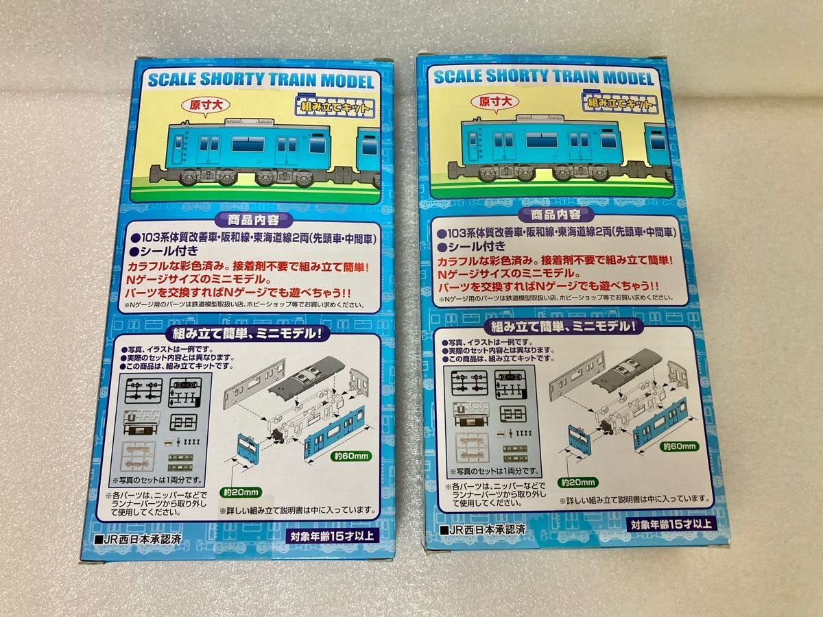 Bトレインショーティー 103系体質改善車 阪和線・東海道線2両セット☓ 2箱 Amazon | Bトレインショーティー 103系 体質改善 阪和線東海道線