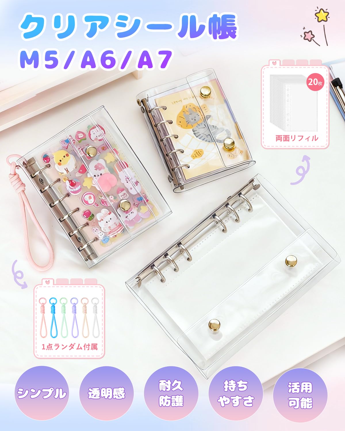 Amazon | BlissPost シール帳 バインダー 透明 A7 【リフィル20枚付