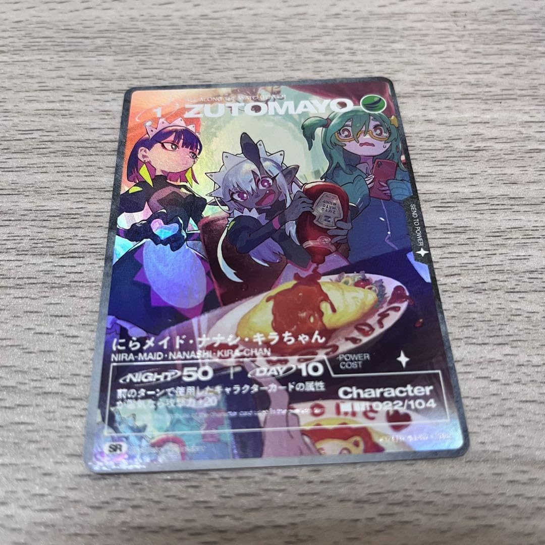 Amazon.co.jp: ずとまよカード第2弾 SR No.022 にらメイドナナシキラ