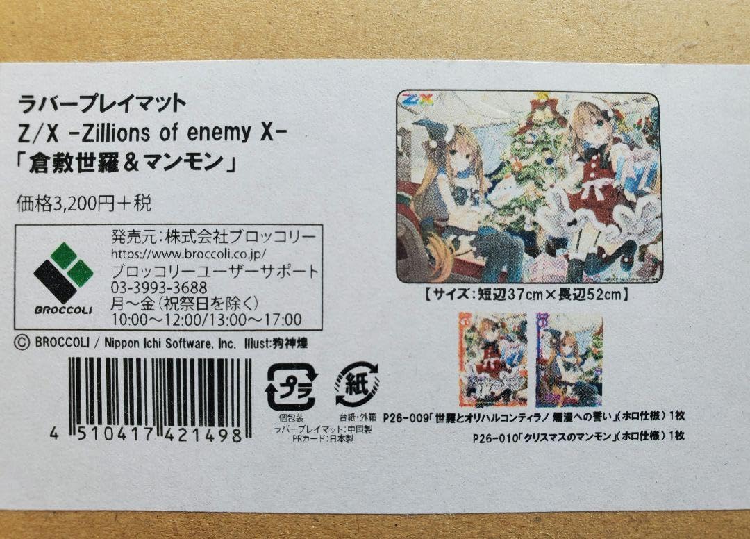 Amazon.co.jp: Z X ゼクス 倉敷世羅 マンモン プレイマット : おもちゃ