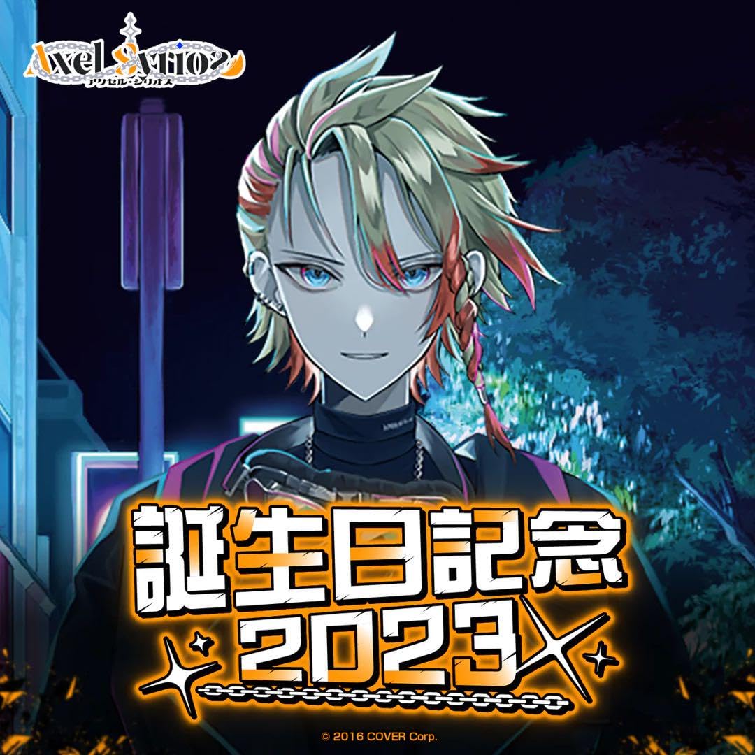 アクセル・シリオス 誕生日記念2023　フルセット アクセル・シリオス 誕生日記念2023フルセット