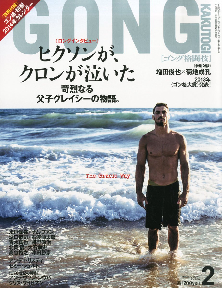 Gong ゴング 格闘技 14年2月号 本 通販 Amazon