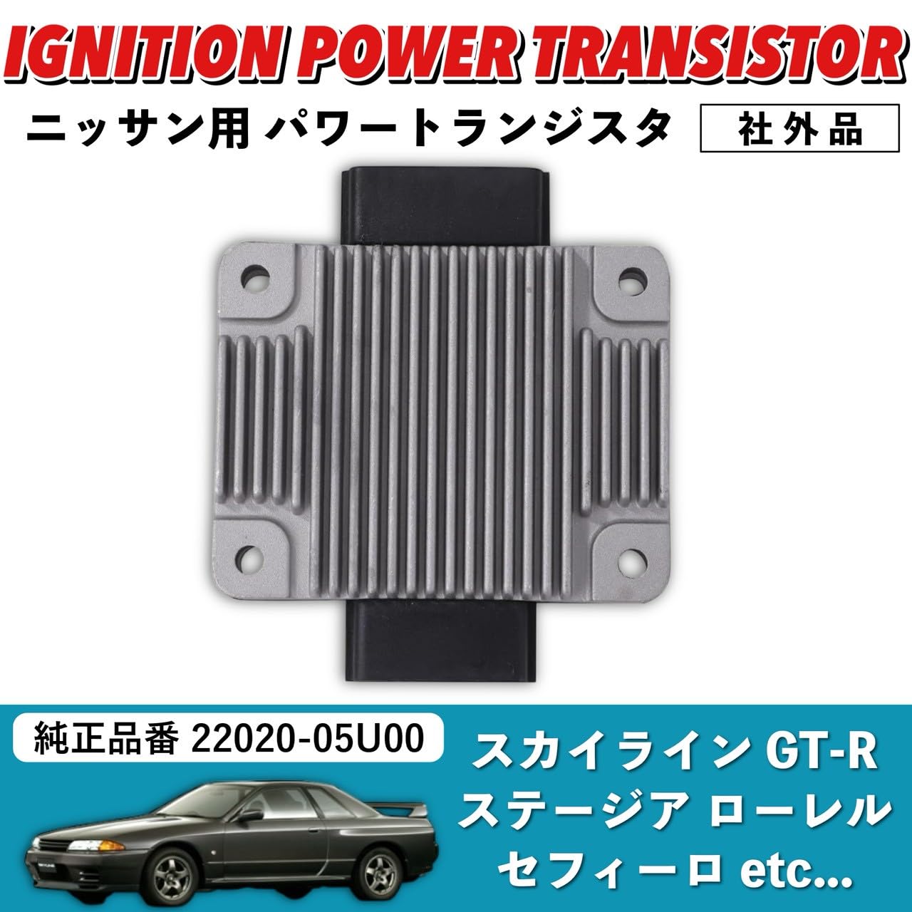 Amazon | Kanoan 日産 用 パワートランジスタ スカイライン GT-R R32