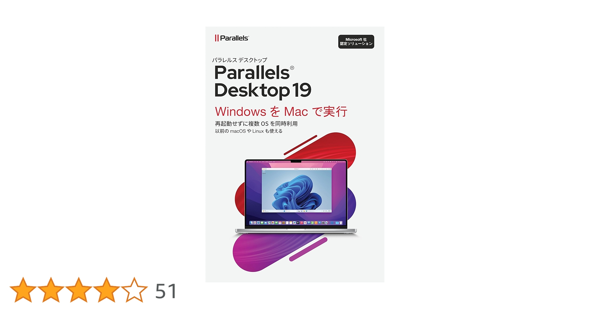 コーレルParallels Desktop19 RetailBoxJP(通常版) Amazon.co.jp: Corel Parallels Desktop 19 Retail Box JP 永続