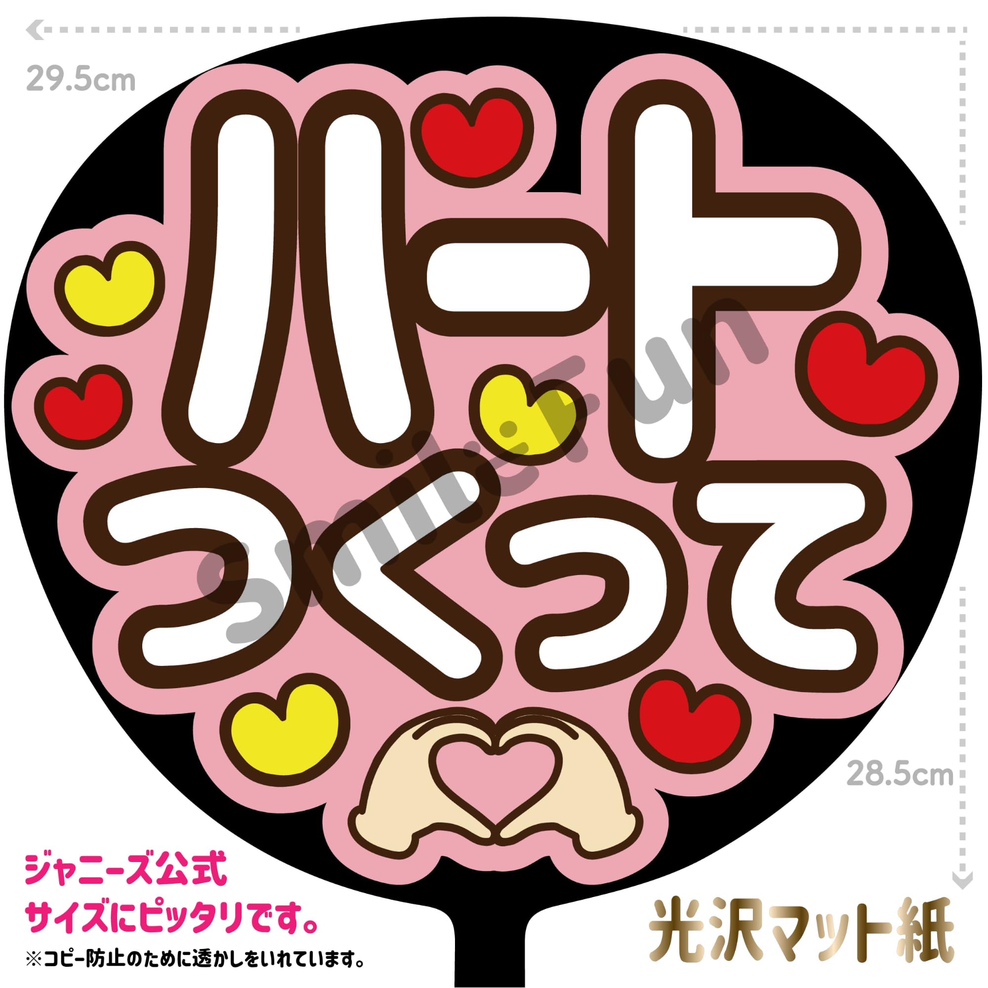 Amazon.co.jp: ファンサうちわ 応援うちわ うちわ文字 コンサート
