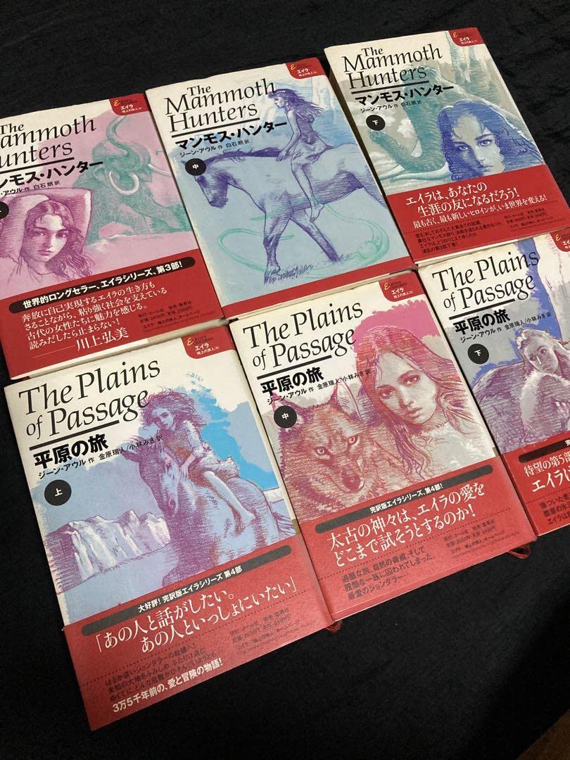 Amazon.co.jp: #435 エイラシリーズ 地上の旅人 全16巻 完結 