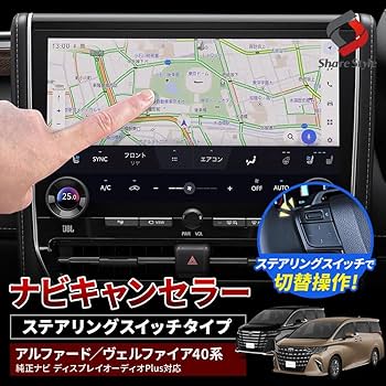 40アルファード ミエーテレ OBD車検&LCAエラー対応!テレビ視聴中もルート案内可能】noanoa90