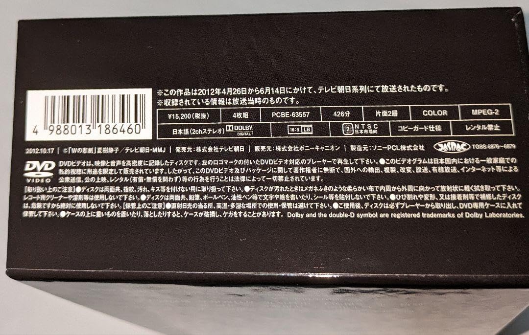Wの悲劇 DVD 4枚組　BOX Amazon.co.jp: DVD Wの悲劇 1～4章 4枚組 武井咲 桐谷健太 福田