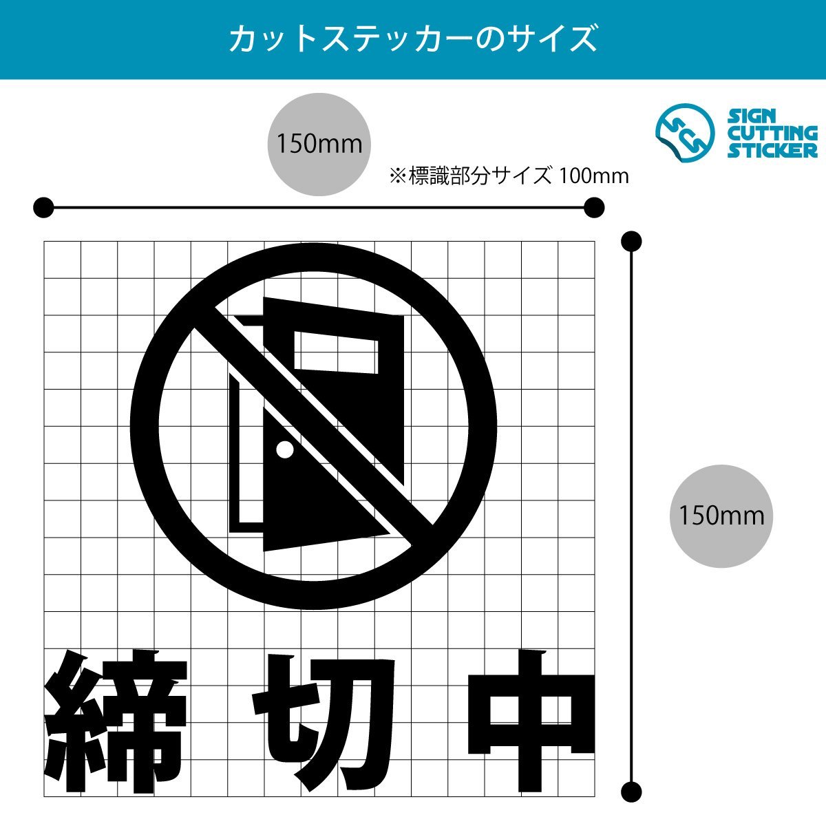 Amazon.co.jp: 締切中の文字入りサインマーク カッティングステッカー