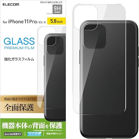 Amazon エレコム Iphone 11 Pro 強化ガラス フィルム 背面をしっかりカバーする3d設計 高硬度9h クリア Pm A19bflggrucr エレコム 家電 カメラ