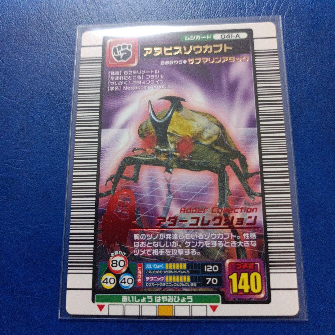 希少 041 ムシキング　アヌビスゾウカブト 2005夏限定デザイン　トレカ 希少 041 ムシキング アヌビスゾウカブト 2005夏限定デザイン トレカ