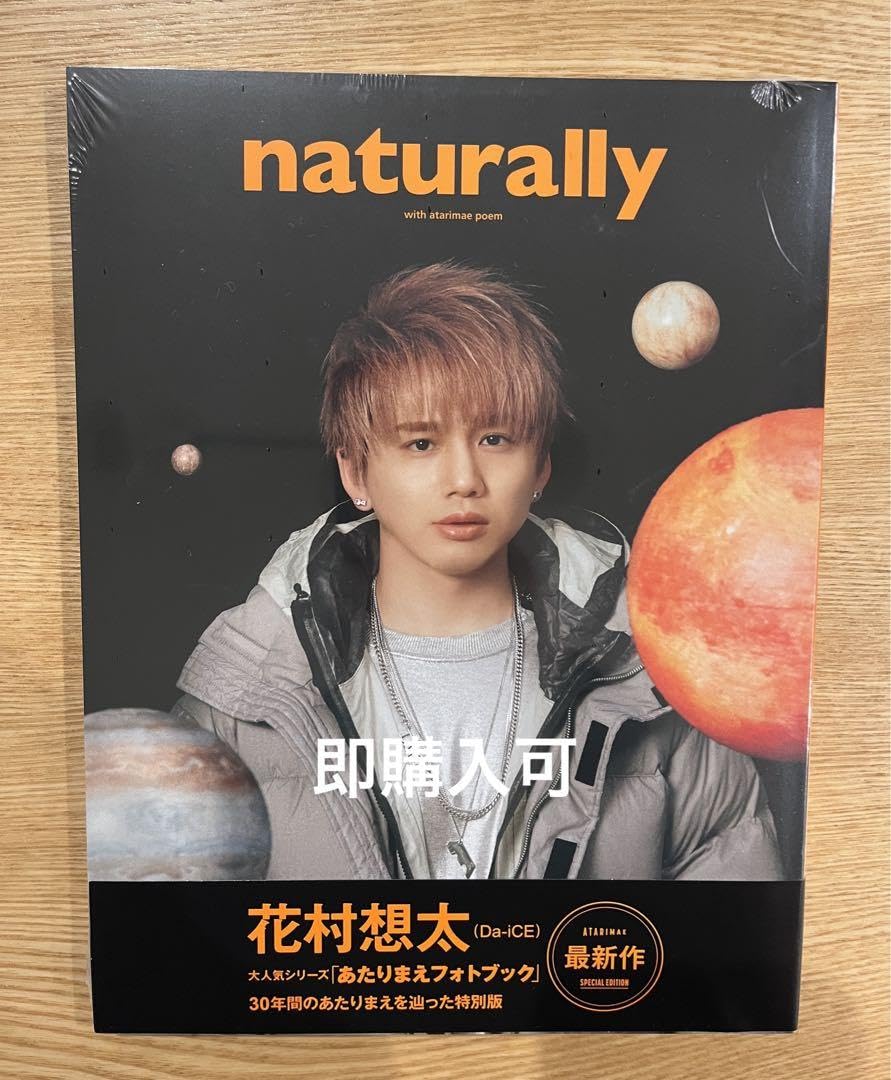 Amazon.co.jp: naturally Da-iCE 花村想太 写真集 通常盤 : ホーム 