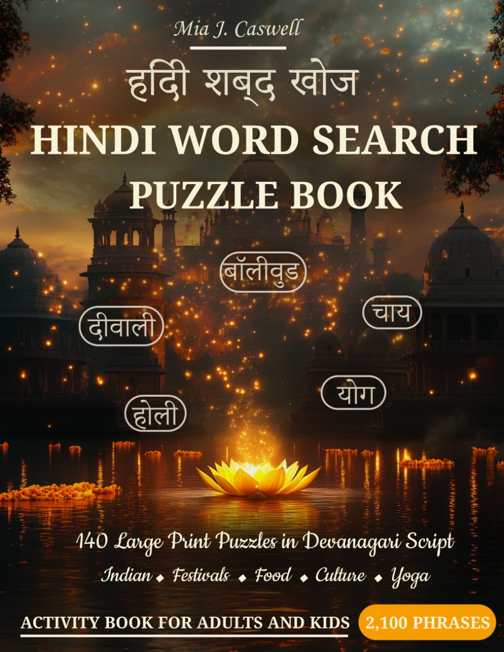 Hindi Word Search Puzzle Book: 140 Large Print Puzzles in Devanagari Script | Vocabulary Builder for Indian Festivals, Food, Culture & Yoga | Activity Book for Adults and Kids