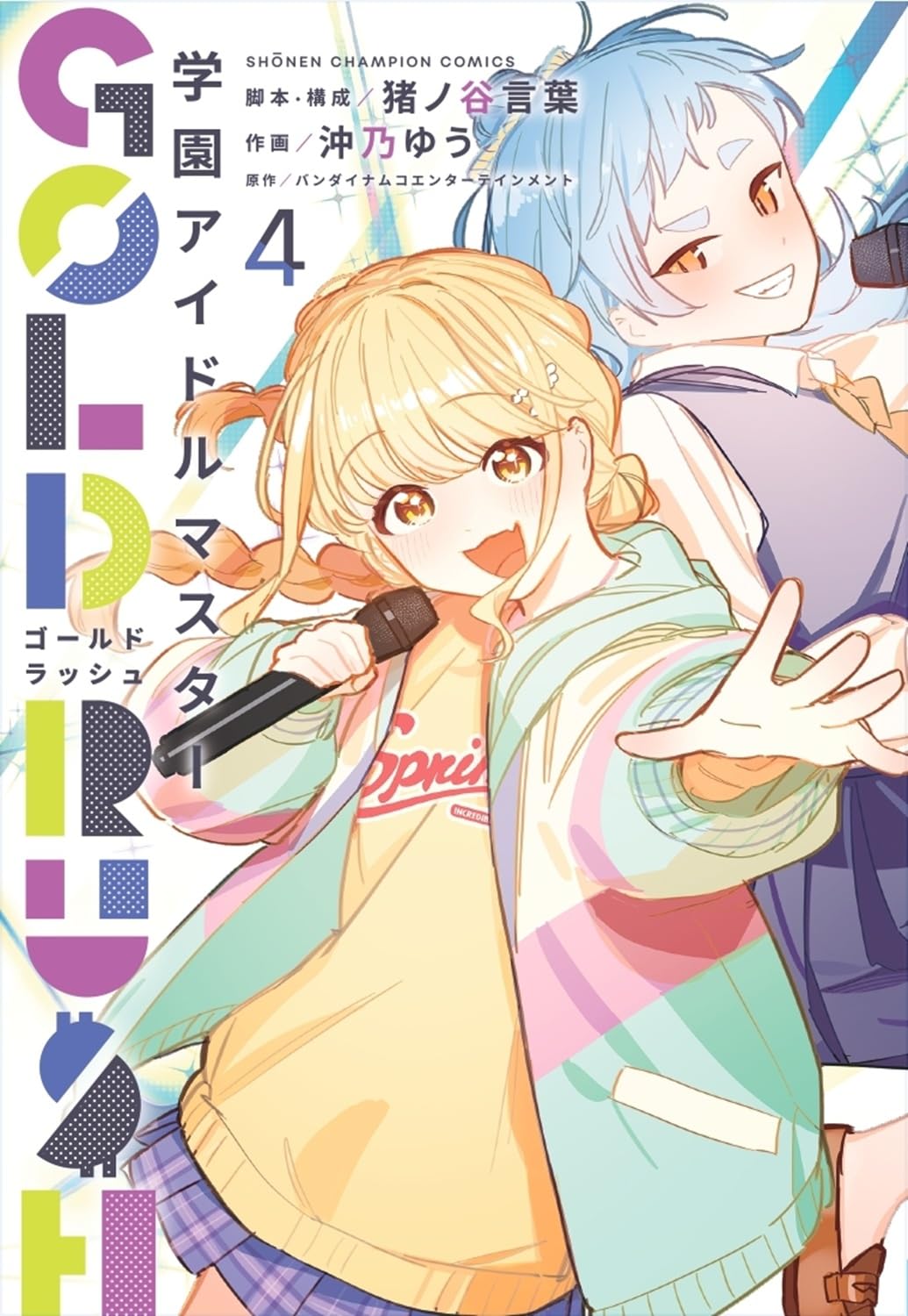 学園アイドルマスター GOLD RUSH 4