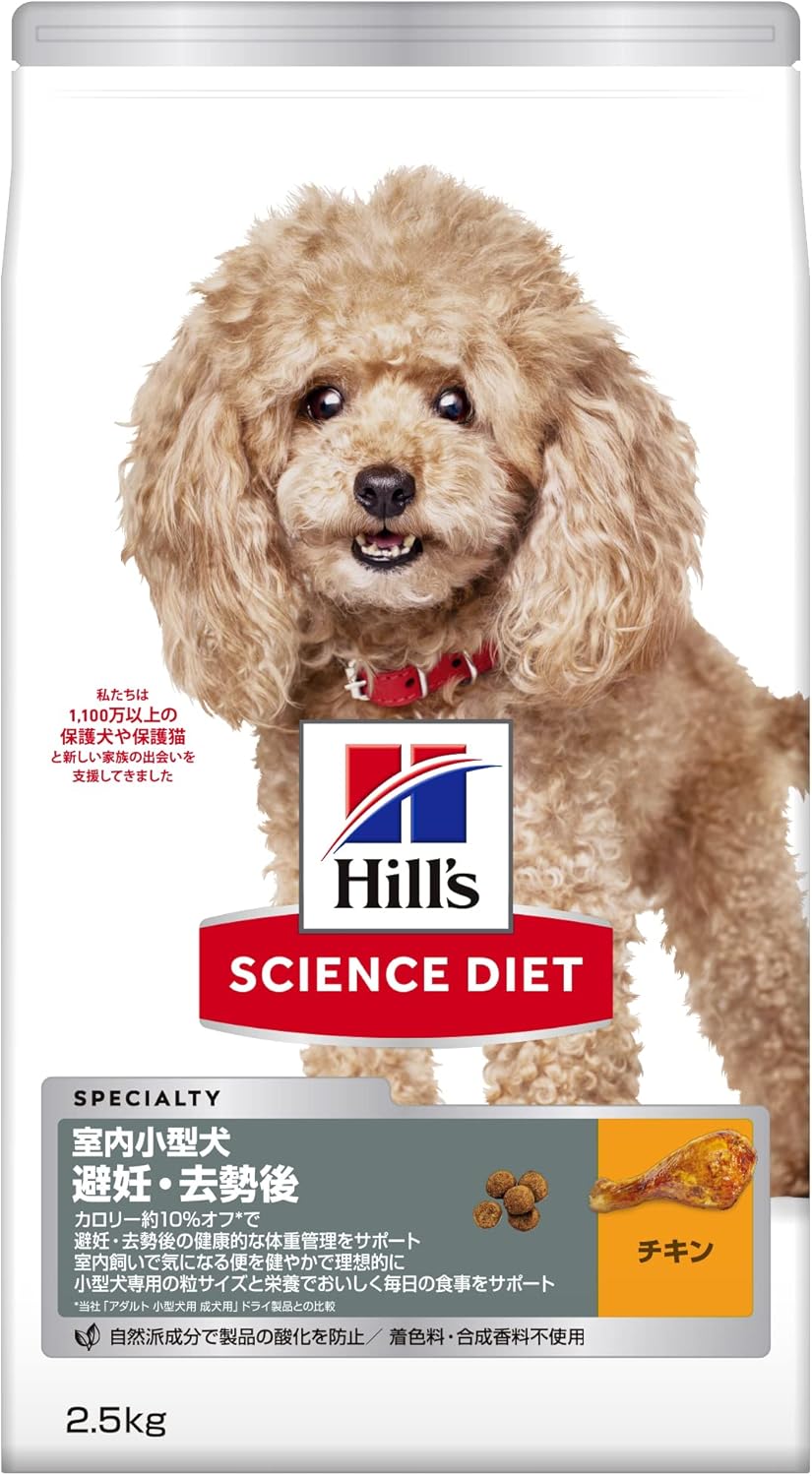 Amazon ドッグフード サイエンスダイエット アダルト 小型犬用 1歳以上 チキン 2 5kg 成犬 高齢犬 お試し ドライ トライアル ヒルズ サイエンス ダイエット ペット用品 通販