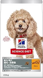 ヒルズ サイエンス・ダイエット ドッグフード 室内小型犬 避妊・去勢後 チキン 2.5kg 1歳以上 成犬用 高齢犬用 アダルト シニア ドライ お試し トライアル