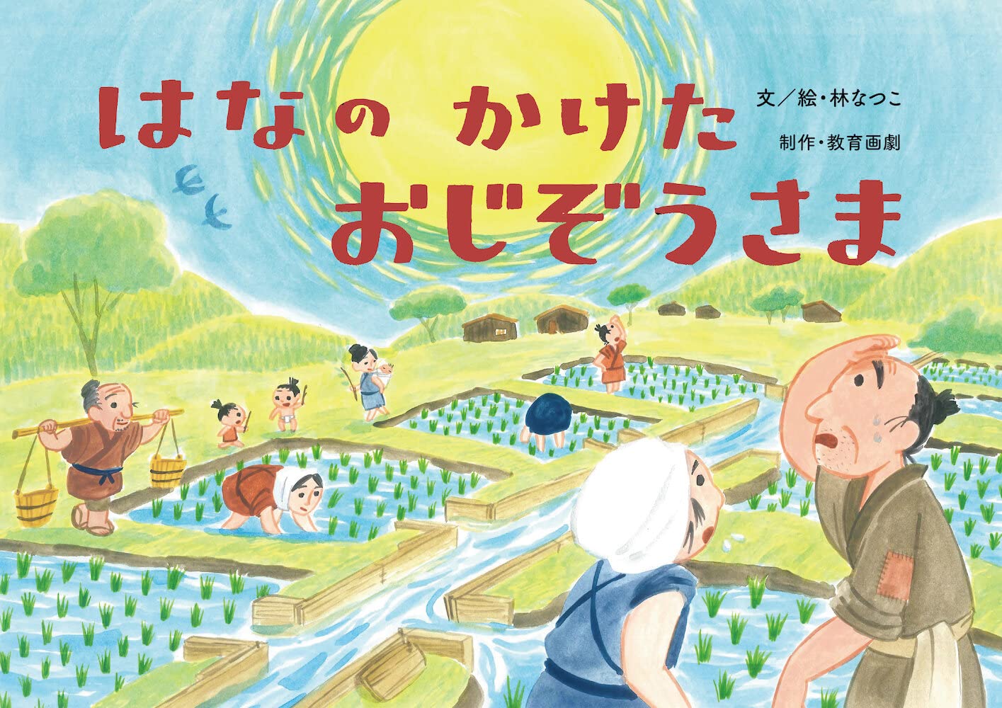 紙芝居 枠 フレーム ヴィンテージ 昭和 ぴーたうさぎ 絵本 林としお 藤下書房 Amazon.co.jp: はなのかけた おじぞうさま(平和の大切さを感じる日本の