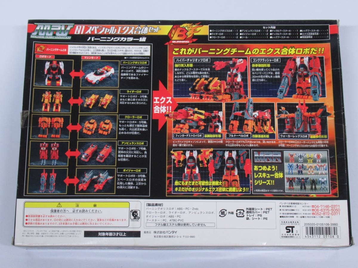 Amazon.co.jp: □出撃!マシンロボレスキュー スペシャルエクス合体 