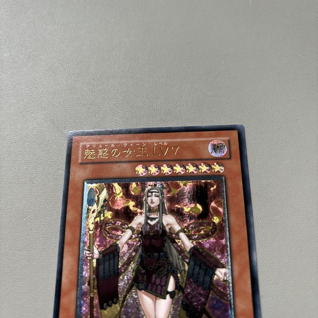 Amazon.co.jp: 遊 戯 王 魅惑の女王 LV7 アリュールクイーン レリーフ 