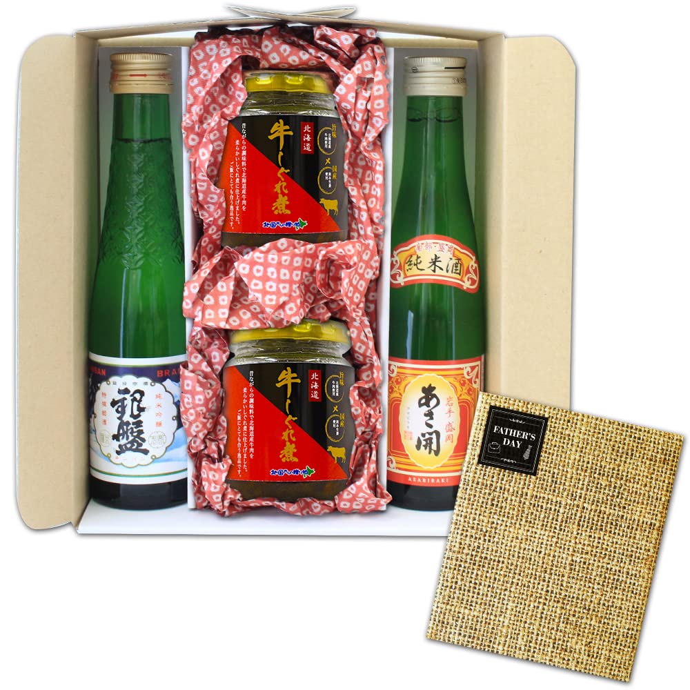 北国からの贈り物 ギフト 牛肉しぐれ煮 佃煮 日本酒 セット