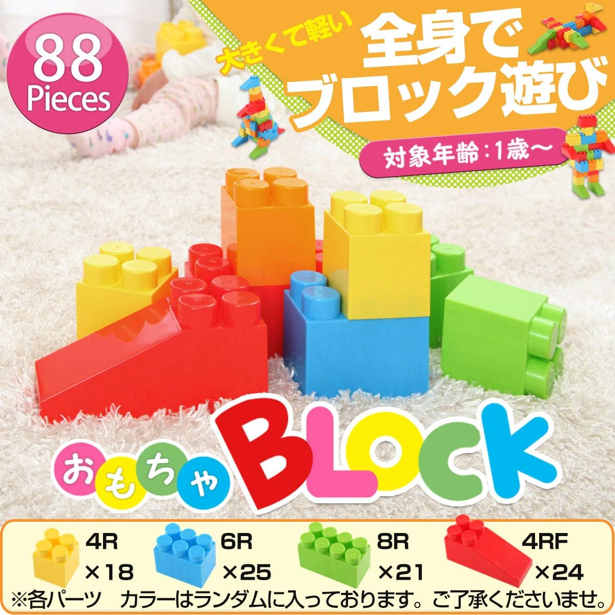 Amazon Co Jp ぼん家具 ブロック おもちゃ ピースセット 大きい 知育 こども用 パズル カラーブロック ビッグ ホーム キッチン